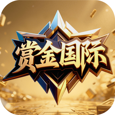 100+100赏金国际